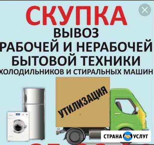 Утилизация Москва