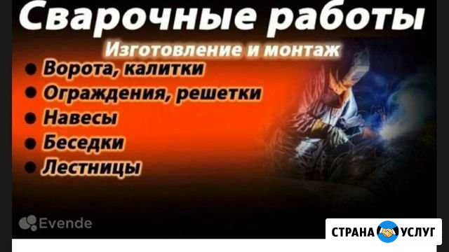 Сварочные работы Красные Ткачи - изображение 1