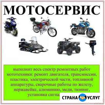 Ремонт мото вело техники Энгельс