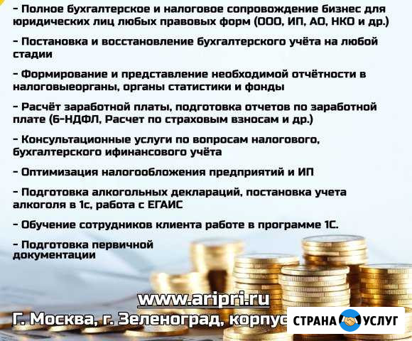 Бухгалтерские услуги Зеленоград - изображение 1