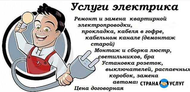 Электрик Сорочинск - изображение 1