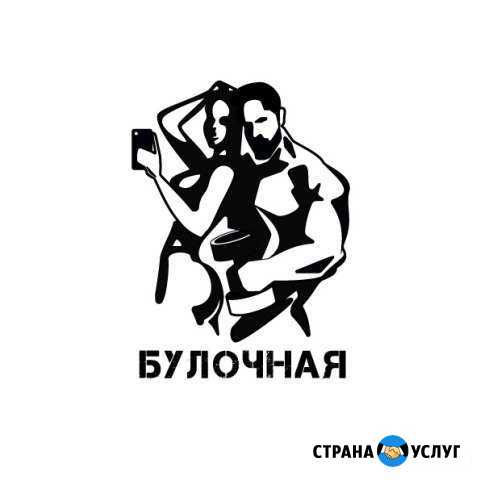 Булочная Новый Уренгой - изображение 1