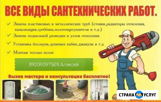 Услуги сантехника Гусь-Хрустальный - изображение 1