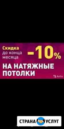 Натяжные Потолки Ноябрьск
