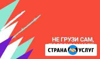 Грузчики Сочи