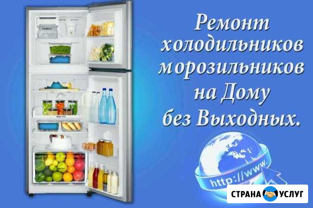 Ремонт холодильников на Дому Киров - изображение 1