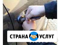 Поможем открыть вскрыть дверь вашей авто машину. Р Ачинск - изображение 1