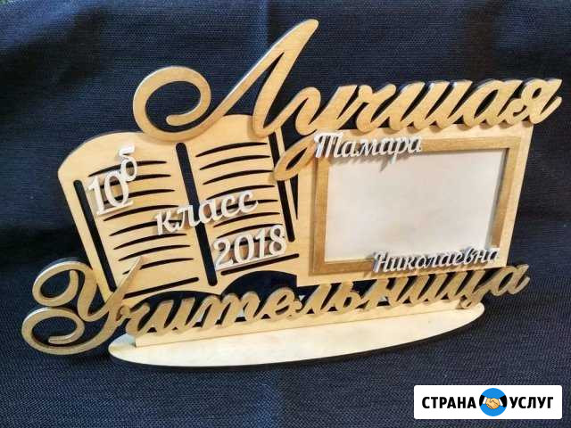 Поздравительная фоторамка любые варианты Боровичи - изображение 1
