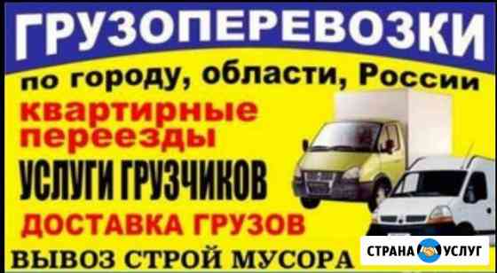 Грузоперевозки Газель.Грузчики Ханты-Мансийск
