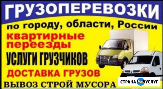 Грузоперевозки Газель.Грузчики Ханты-Мансийск - изображение 1