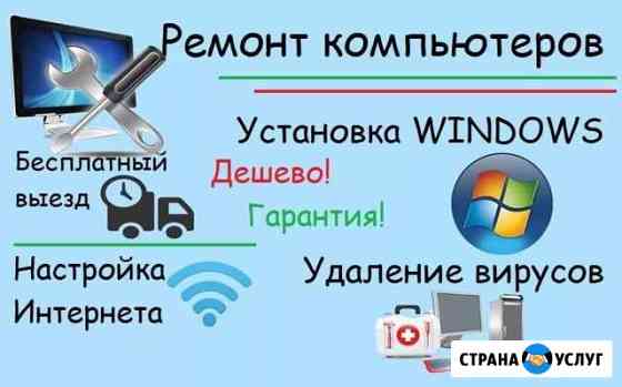 Установка Mac Windows Office антивирус. Чистка пк Челябинск