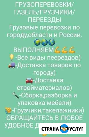 Грузчики,перевозки,сборка Владимир - изображение 1