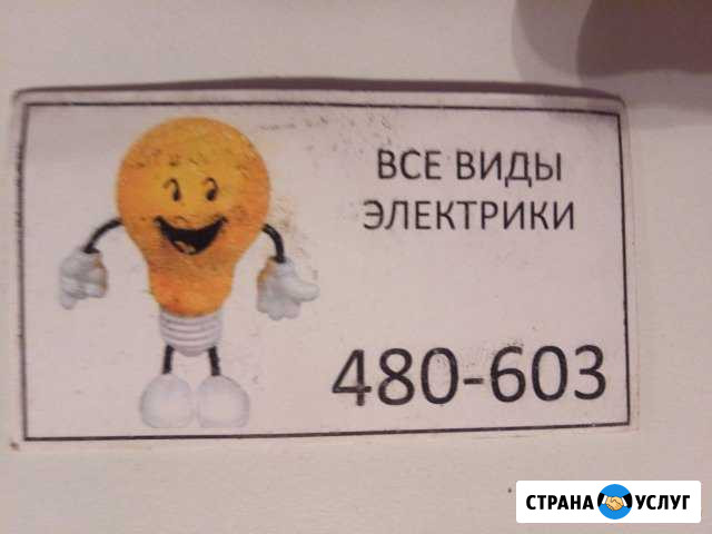 Электрика Петропавловск-Камчатский - изображение 1