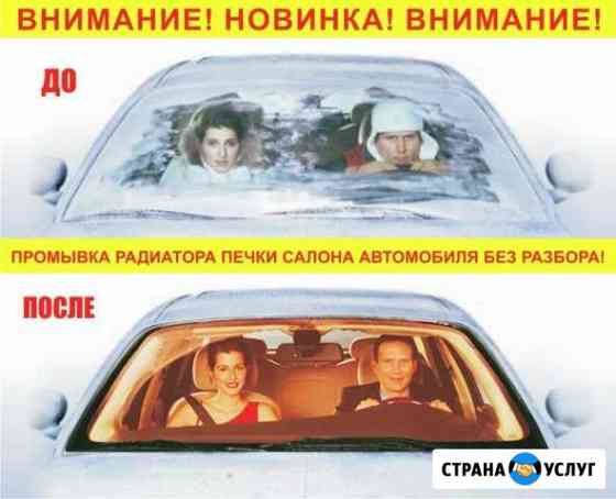 Ремонт авто промывка радиатора печки салона Абакан