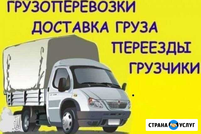 Грузоперевозки Геленджик - изображение 1