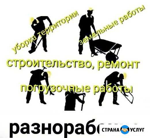 Разнорабочие, подсобники, землекопы Тюмень - изображение 1