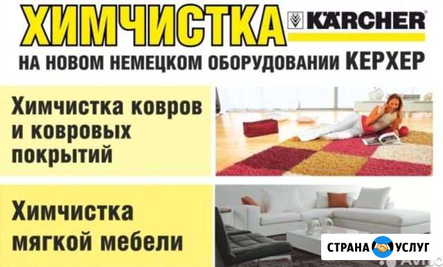 Химчистка мебели на дому Новый Уренгой - изображение 1