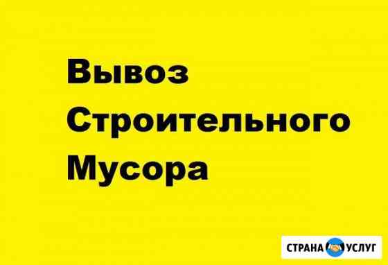 Вывоз мусора, демонтаж Нягань