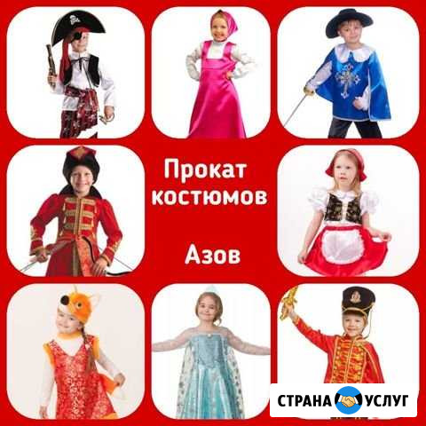 Прокат новогодних костюмов Азов - изображение 1