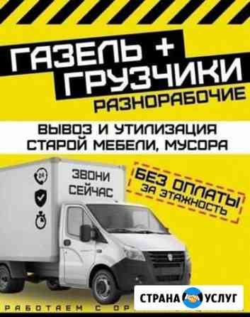 Грузоперевозки/Газель Набережные Челны