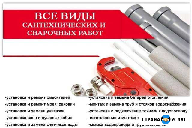 Все виды сантехнических и сварочных работ Семикаракорск - изображение 1