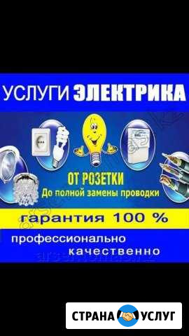 Электрики Курган - изображение 1
