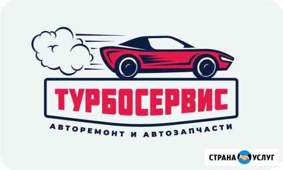 Авторемонт и запчасти с гарантией Петрозаводск