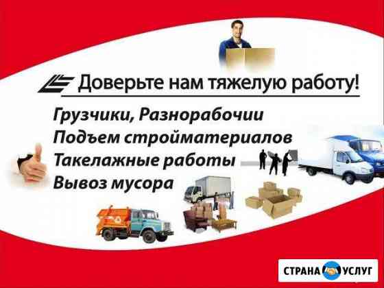 Грузчики. пианино.переезды. газели Ульяновск