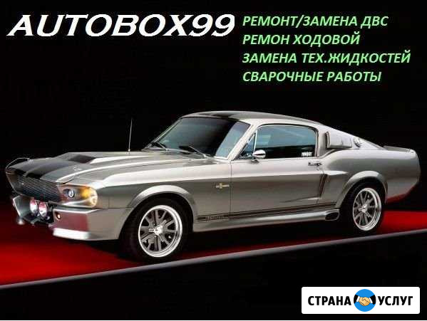 Ремонт двс и Ходовой части Новосибирск - изображение 1