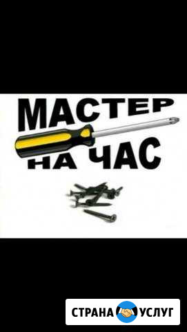 Муж на час Солнечногорск - изображение 1