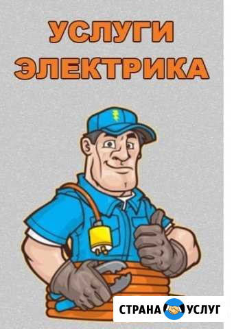 Услуги электрика Борисоглебск - изображение 1