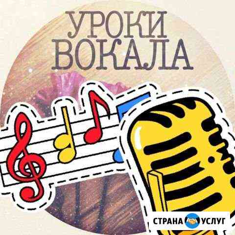 Уроки вокала Барнаул