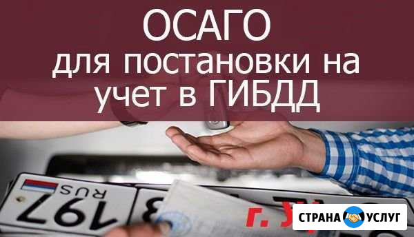 Осаго Уфа - изображение 1