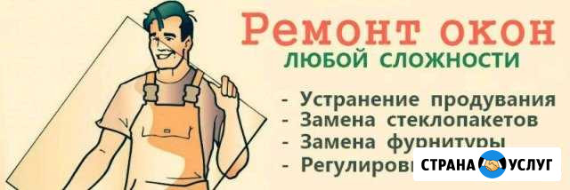 Регулировка, ремонт окон пвх Магнитогорск - изображение 1