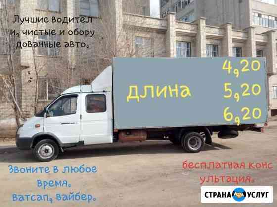 Грузоперевозки по России, домашние переезды Оренбург