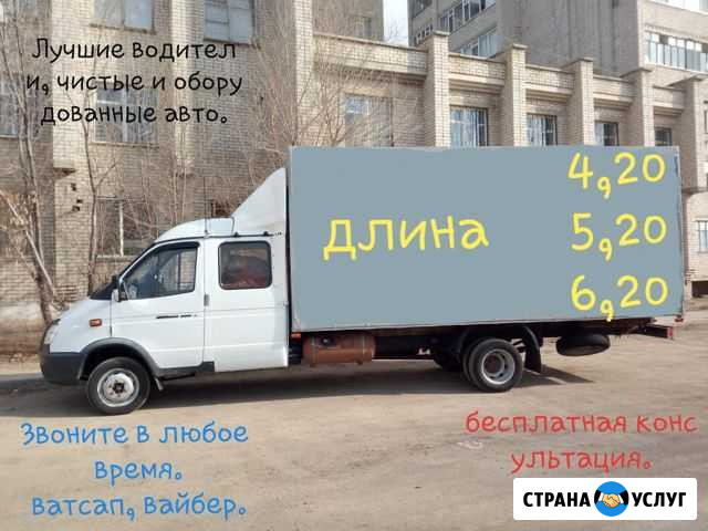 Грузоперевозки по России, домашние переезды Оренбург - изображение 1