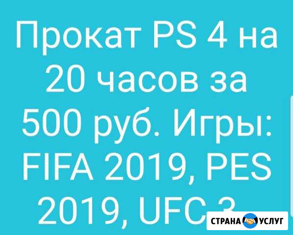 Прокат PS 4 Грозный - изображение 1