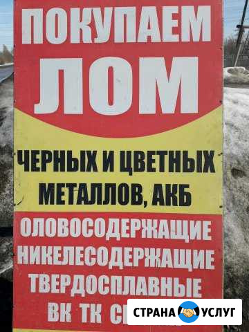 Купим лом Балаково - изображение 1