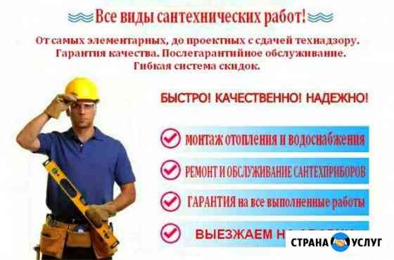 Все виды сантехнических работ Чехов