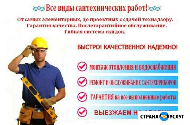 Все виды сантехнических работ Чехов - изображение 1