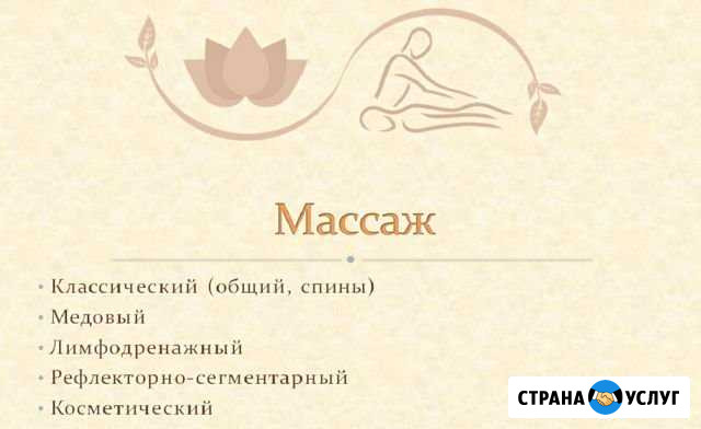 Массаж Кореновск - изображение 1