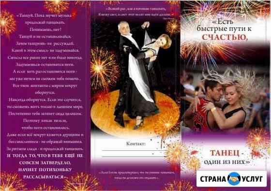Танцы Анапа