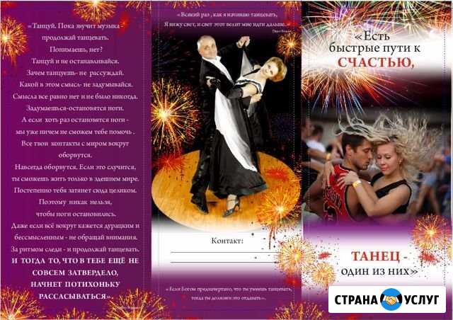 Танцы Анапа - изображение 1