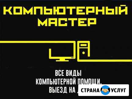 Частный мастер по Сафоново-выезд бесплатно Сафоново - изображение 1