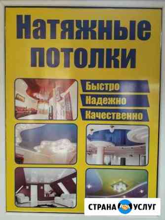 Натяжные Потолки Славянск-на-Кубани