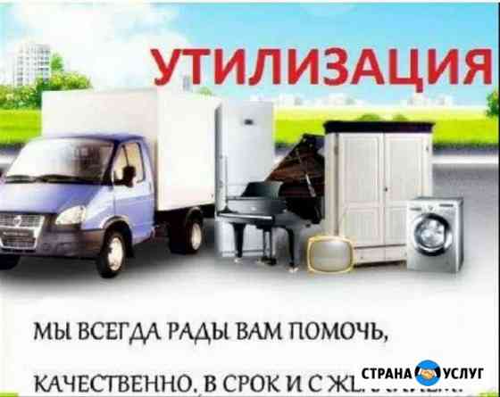 Утилизация мебели и техники Волгодонск