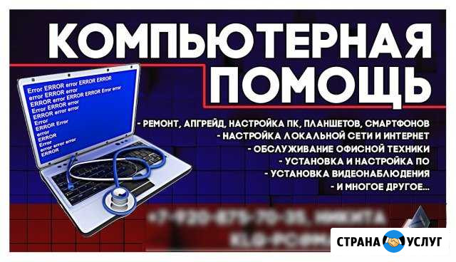 Компьютерная помощь. Выезд мастера Кондрово - изображение 1