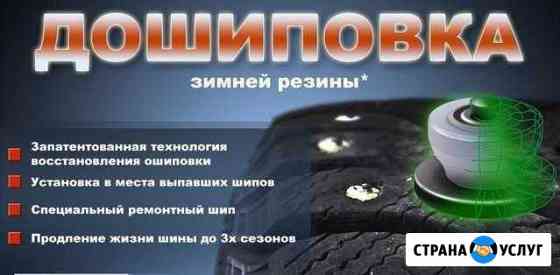 Ошиповка бу шин (дошиповка) Ростов-на-Дону