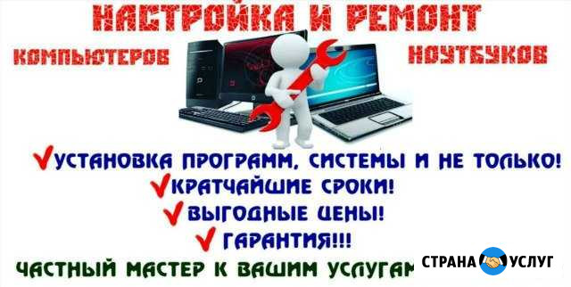 Ремонт компьютеров, ноутбуков Белово - изображение 1
