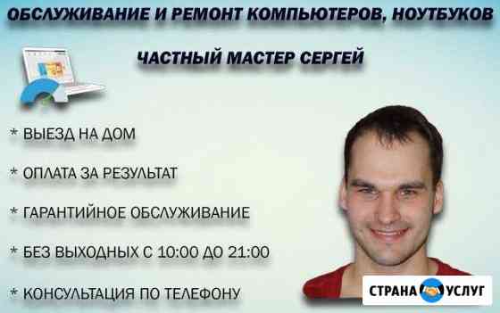 Ремонт компьютеров, ноутбуков. Выезд на дом Курск